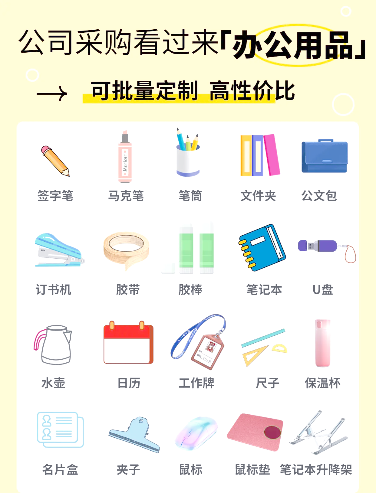 高效辦公必備物品清單，從細(xì)節(jié)提升工作效率